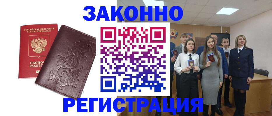 прописка штамп в Балашове