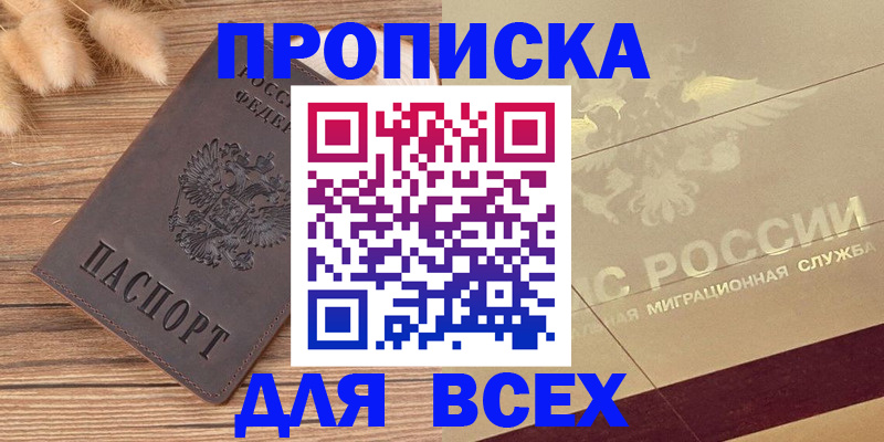 прописка поиск в Балашове