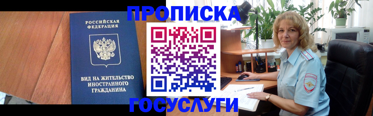 временная прописка в Балашове